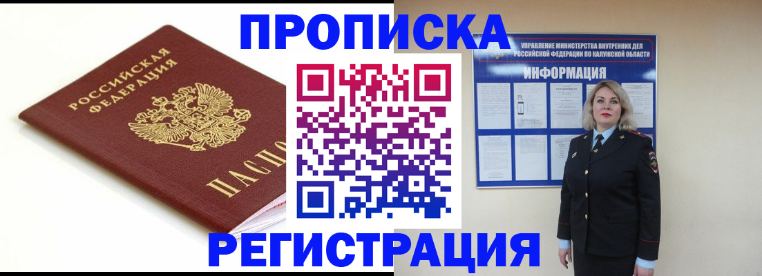 прописка для школы в Змеиногорске