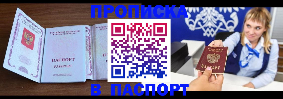 временная регистрация для всех в Змеиногорске