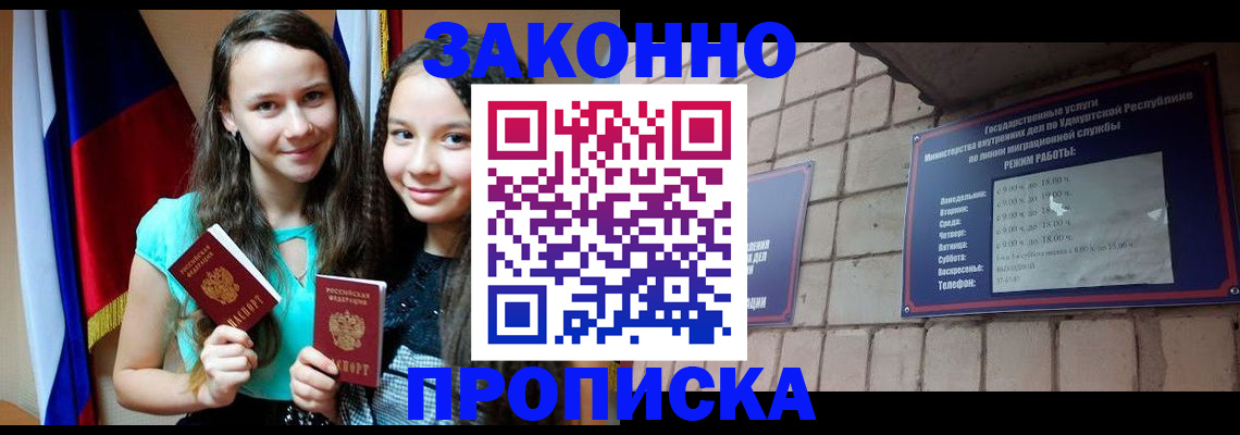 временная регистрация законно в Змеиногорске