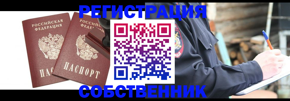 временная регистрация 2025 в Змеиногорске