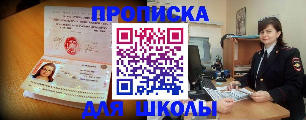 прописка в квартире в Змеиногорске