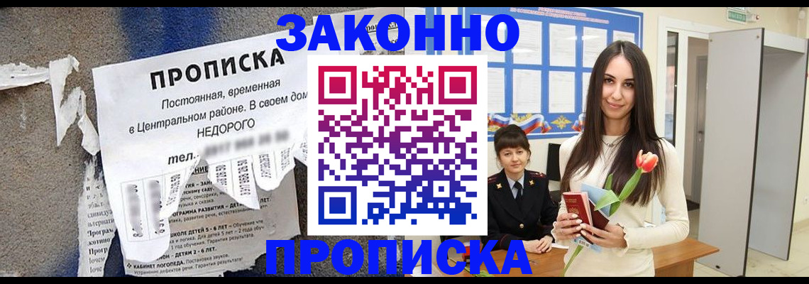 где прописаться в Змеиногорске