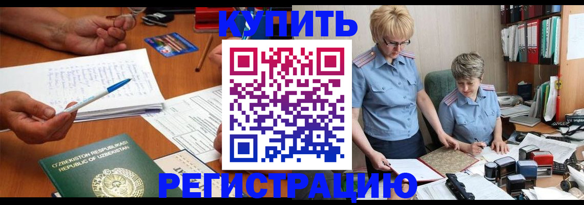 купить прописку в Змеиногорске