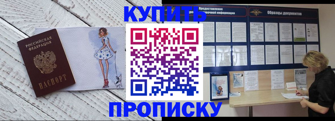 прописка от собственника в Змеиногорске